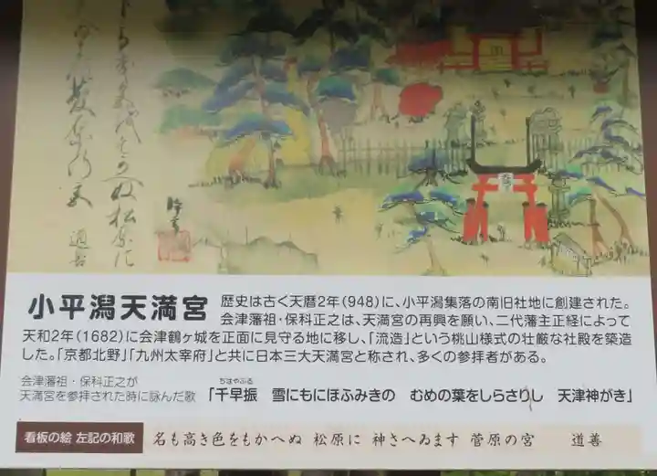 小平潟天満宮(福島県)