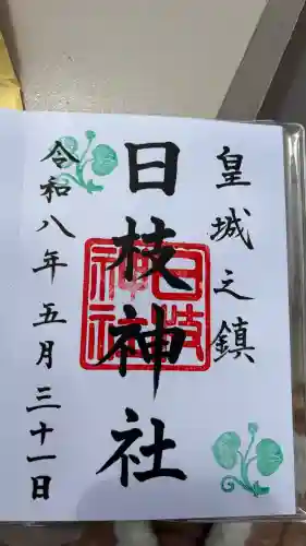 日枝神社の御朱印