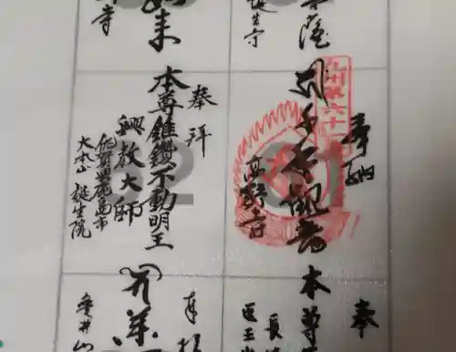 高野寺の御朱印