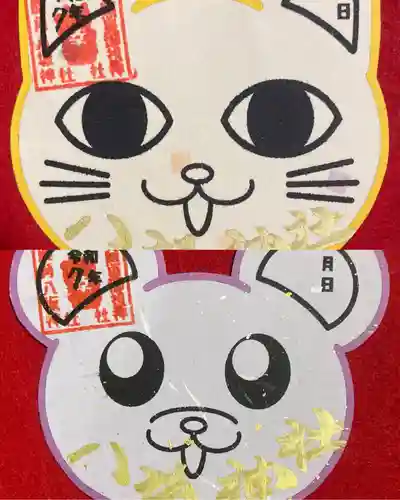 鹿角八坂神社の御朱印