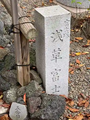浅草富士浅間神社のその他建物