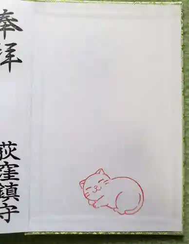 荻窪白山神社の御朱印帳