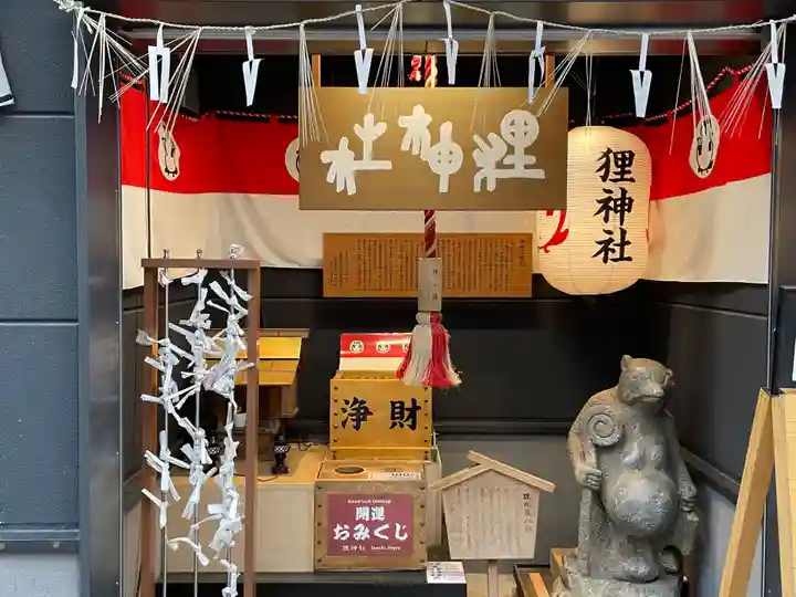 本陣狸大明神社(北海道)