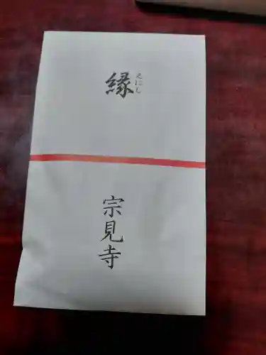 宗見寺(京都府)