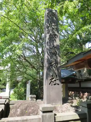 彌高神社の建物その他