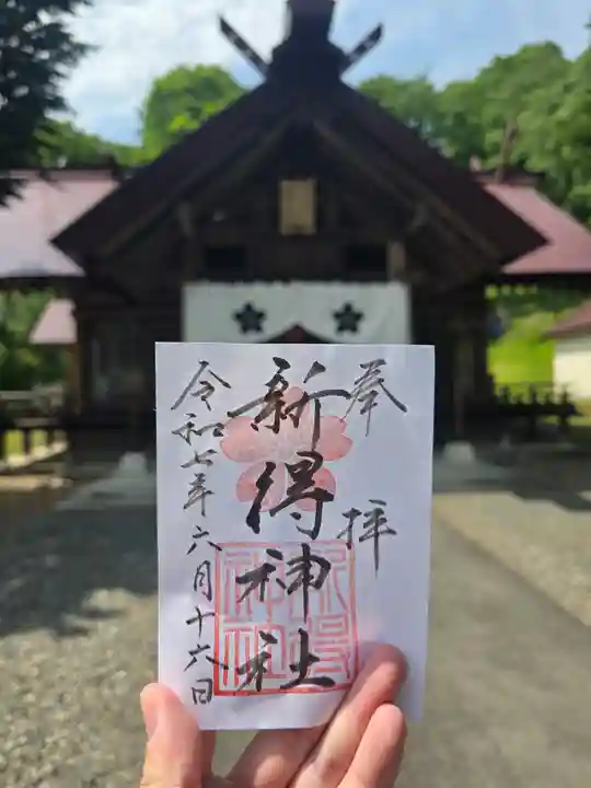 新得神社(北海道)