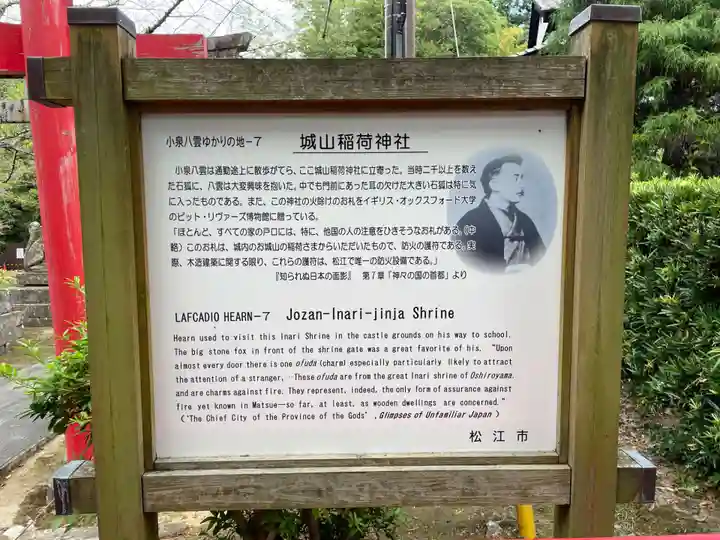 松江城山稲荷神社(島根県)