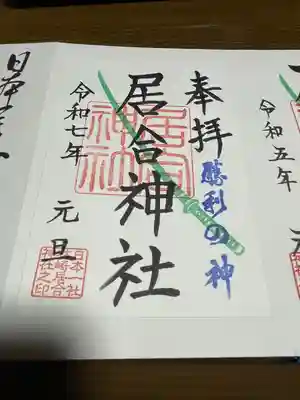 熊野居合両神社(山形県)