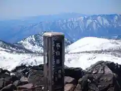 那須嶽神社の建物その他