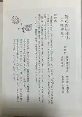 賀茂御祖神社（下鴨神社）(京都府)