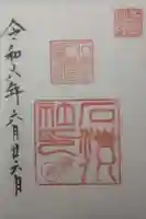 石清水八幡宮石清水社の御朱印