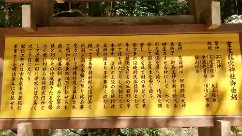 室生龍穴神社の歴史