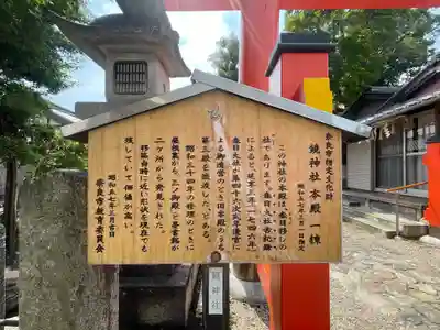 南都鏡神社(奈良県)
