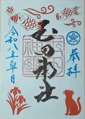 玉田神社(京都府)