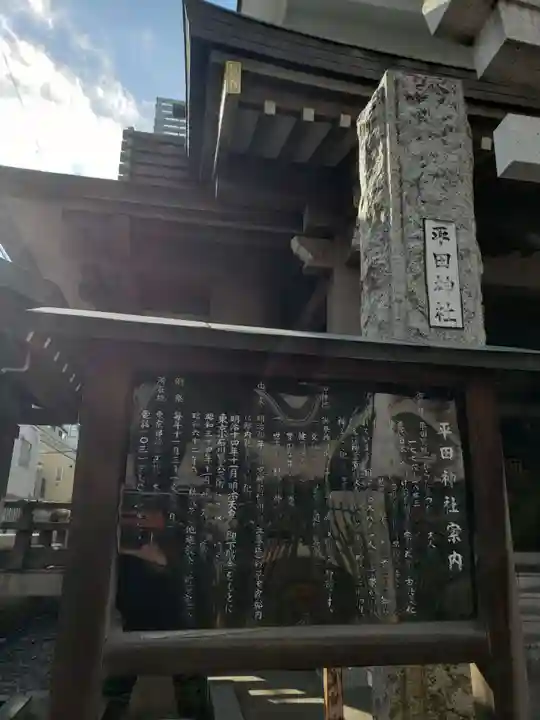 平田神社(東京都)
