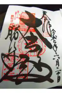 勝尾寺の御朱印
