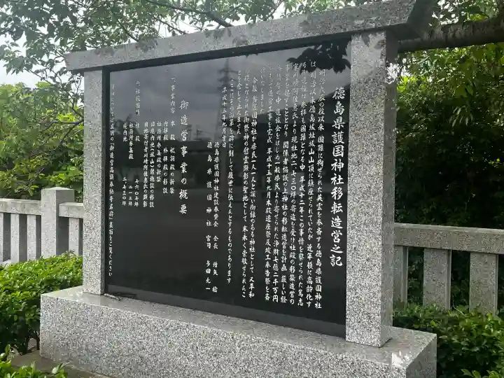 徳島県護國神社(徳島県)