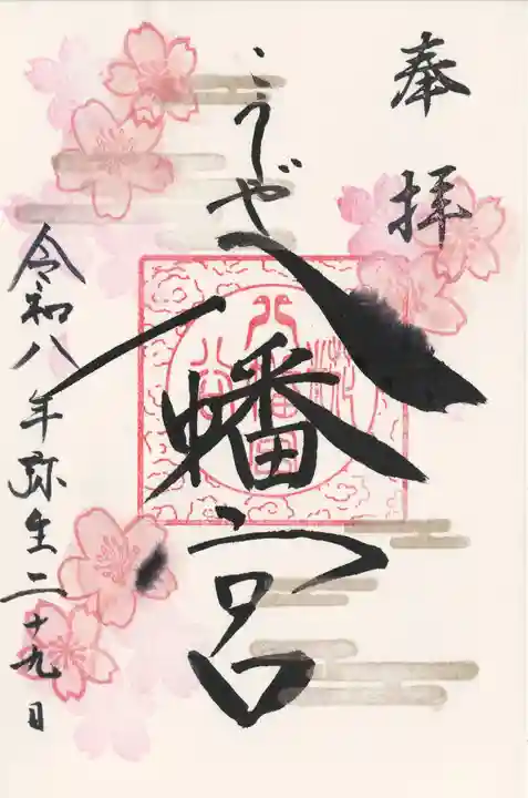 糀谷八幡宮(埼玉県)