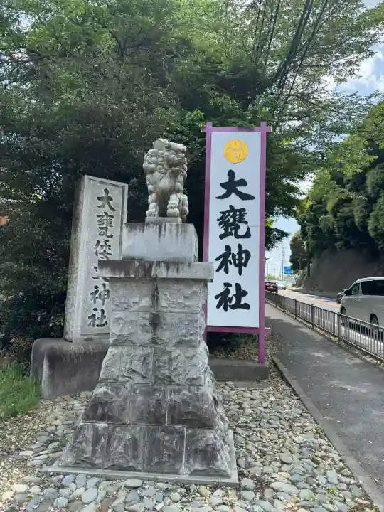 大甕神社の{uncategorized: "未分類", other: "その他", undefined: "問題あり", building: "その他建物", grave: "お墓", sacred_gate: "鳥居", guardian: "狛犬", statue: "像", buddha: "仏像", history: "歴史", nature: "自然", garden: "庭園", animal: "動物", pagoda: "塔", temizu: "手水舎", mountain_gate: "山門・神門", sanctuary: "本殿・本堂", subordinate: "末社・摂社", art: "芸術", scenery: "景色", jizo: "地蔵", ema: "絵馬", goshuin: "御朱印", omikuji: "おみくじ", items: "授与品その他", amulet: "お守り", goshuincho: "御朱印帳", eats: "食事", festival: "お祭り", votive_dance: "神楽", shichigosan: "七五三参", wedding: "結婚式", experience: "体験その他", initially: "初詣", around: "周辺", anti_infection: "感染症対策"}