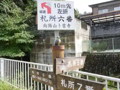 卜雲寺のその他建物