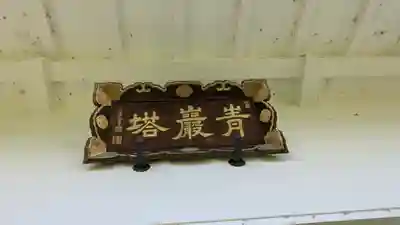 龍潭寺(京都府)