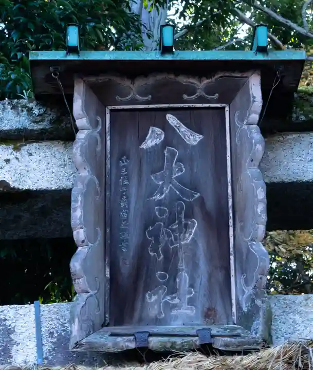 八大神社(京都府)