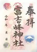 富士ヶ峰神社(愛知県)