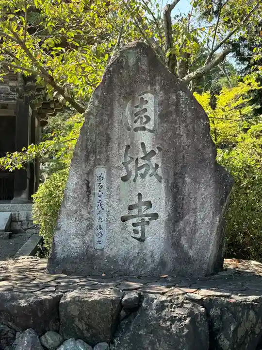 園城寺(三井寺)(滋賀県)
