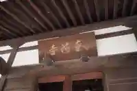 薬師寺のその他建物