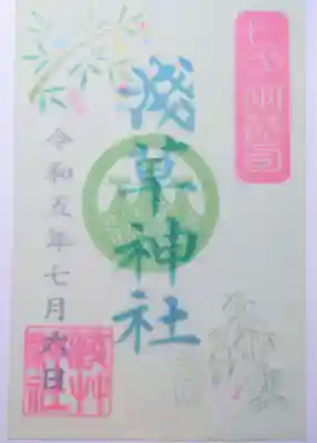 七夕限定御朱印