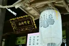 金峯神社(新潟県)