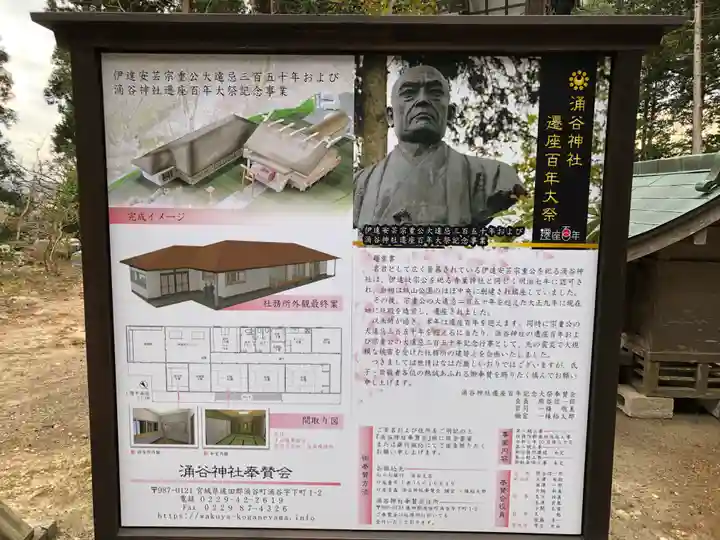 涌谷神社(宮城県)