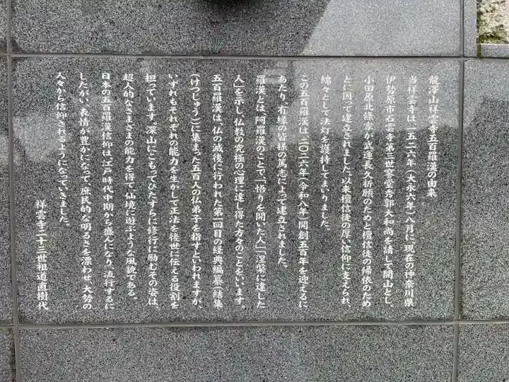 龍澤山祥雲寺の御朱印