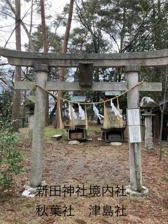 新田神社(長野県)