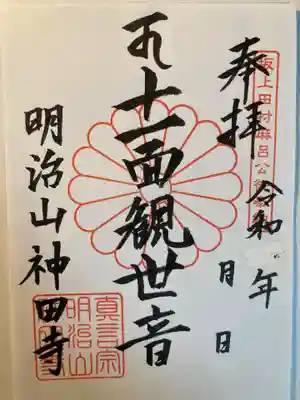 神田寺(神奈川県)