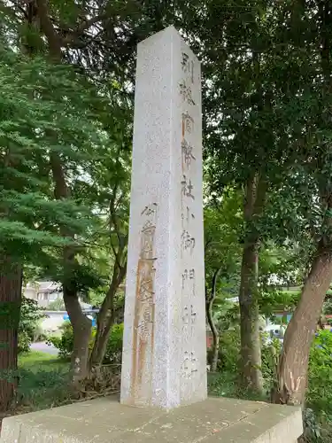 小御門神社のその他建物