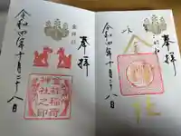金神社の御朱印