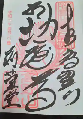 密厳院（苅萱堂）(和歌山県)