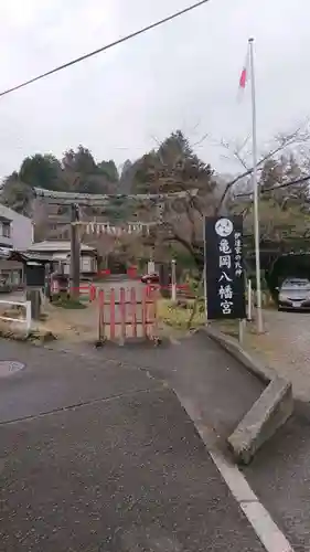 亀岡八幡宮の鳥居