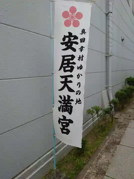 安居神社のその他建物