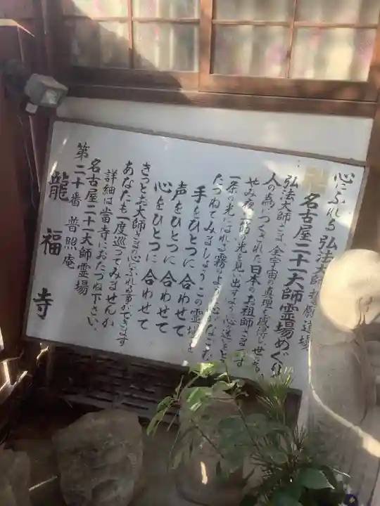 龍福寺(普照庵 龍福寺)のその他建物