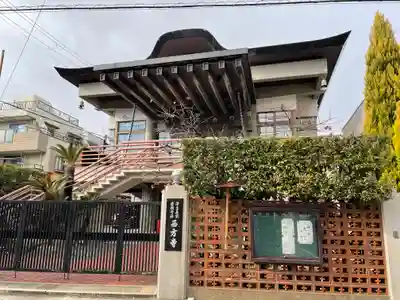 西方寺の本殿・本堂