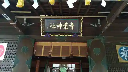 青葉神社のその他建物