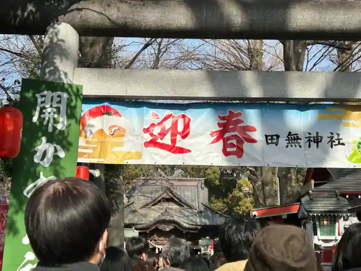 田無神社の{uncategorized: "未分類", other: "その他", undefined: "問題あり", building: "その他建物", grave: "お墓", sacred_gate: "鳥居", guardian: "狛犬", statue: "像", buddha: "仏像", history: "歴史", nature: "自然", garden: "庭園", animal: "動物", pagoda: "塔", temizu: "手水舎", mountain_gate: "山門・神門", sanctuary: "本殿・本堂", subordinate: "末社・摂社", art: "芸術", scenery: "景色", jizo: "地蔵", ema: "絵馬", goshuin: "御朱印", omikuji: "おみくじ", items: "授与品その他", amulet: "お守り", goshuincho: "御朱印帳", eats: "食事", festival: "お祭り", votive_dance: "神楽", shichigosan: "七五三参", wedding: "結婚式", experience: "体験その他", initially: "初詣", around: "周辺", anti_infection: "感染症対策"}