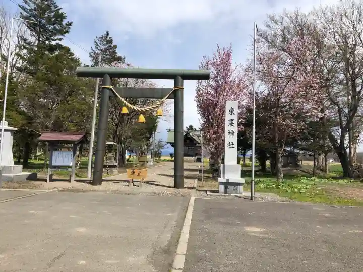 東裏神社の{uncategorized: "未分類", other: "その他", undefined: "問題あり", building: "その他建物", grave: "お墓", sacred_gate: "鳥居", guardian: "狛犬", statue: "像", buddha: "仏像", history: "歴史", nature: "自然", garden: "庭園", animal: "動物", pagoda: "塔", temizu: "手水舎", mountain_gate: "山門・神門", sanctuary: "本殿・本堂", subordinate: "末社・摂社", art: "芸術", scenery: "景色", jizo: "地蔵", ema: "絵馬", goshuin: "御朱印", omikuji: "おみくじ", items: "授与品その他", amulet: "お守り", goshuincho: "御朱印帳", eats: "食事", festival: "お祭り", votive_dance: "神楽", shichigosan: "七五三参", wedding: "結婚式", experience: "体験その他", initially: "初詣", around: "周辺", anti_infection: "感染症対策"}