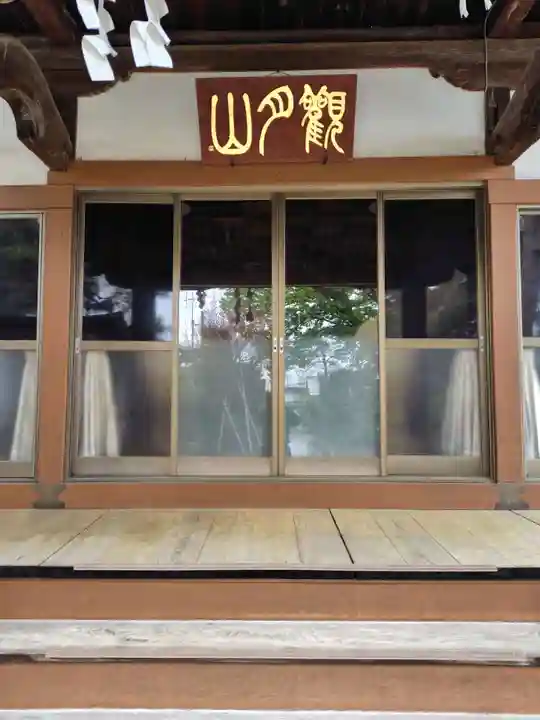 妙法寺(山形県)