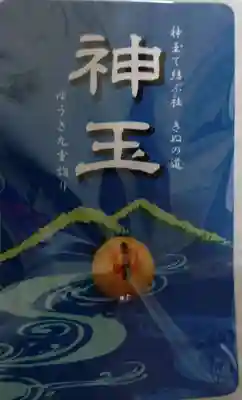 香取大明神(茨城県)