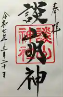 談山神社(奈良県)