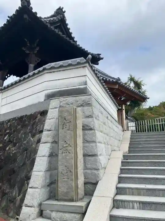 孝恩寺(大阪府)