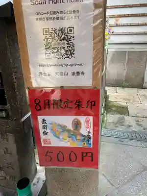 法善寺のその他建物